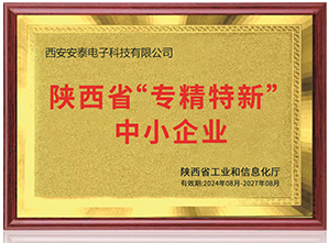 陜西省“專精特新”中小企業(yè)