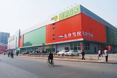 華潤(rùn)萬(wàn)家北關(guān)超市