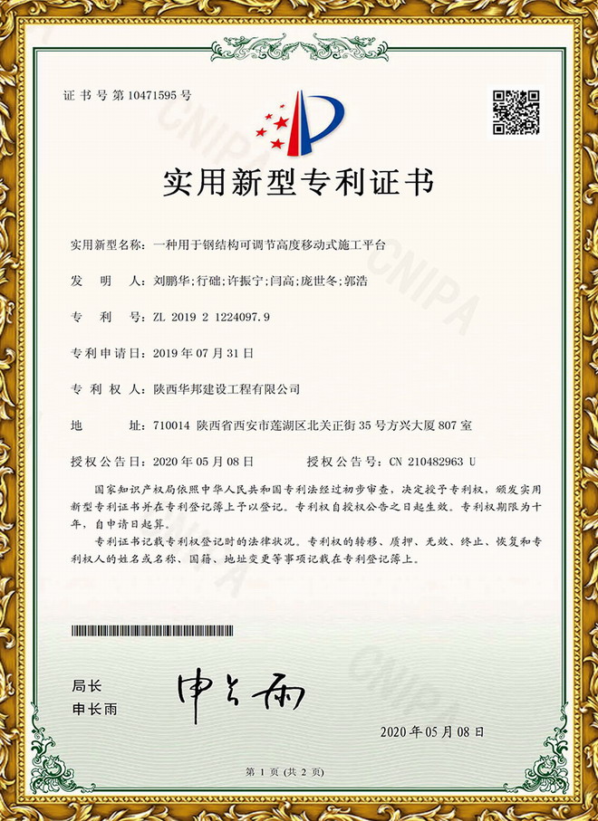 一種便于鋼結構可調節(jié)高度移動式