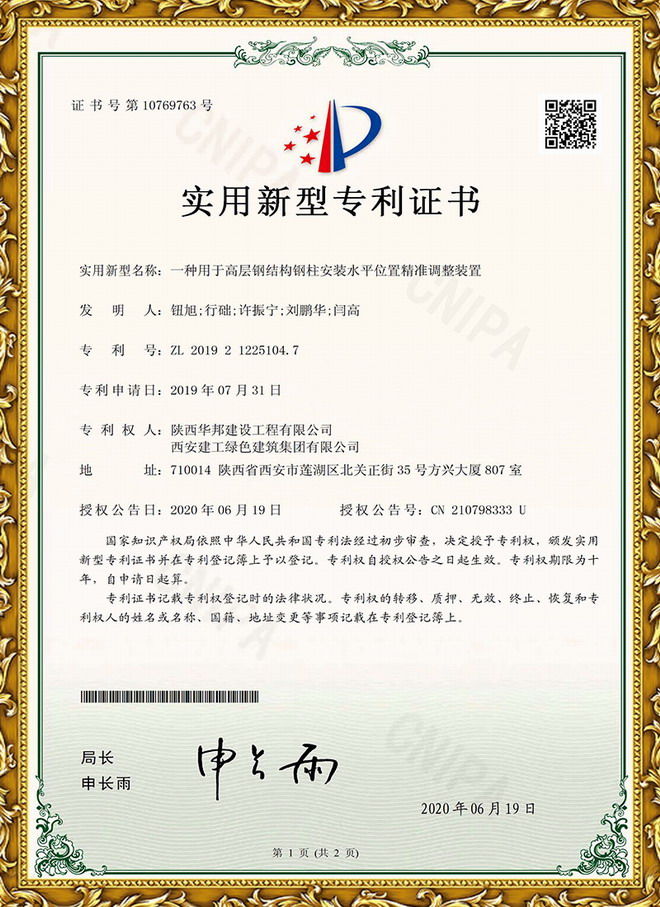一種用于高層搞結構鋼柱安裝水平